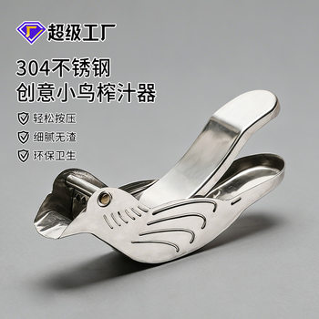 Bird Lemon Juicer Stainless Steel 304 Lemon Tea Maker Fruit Juicer Lemon Tea Leak Juicer