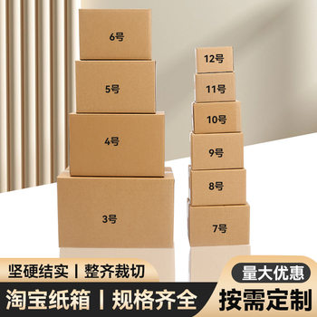Express packaging carton three-layer five-layer thickened reinforced packing box E-commerce logistics packaging carton packaging paper box