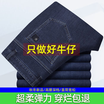 Autumn thick jeans men's high waist deep loose straight high-end high-quality high elastic business middle-aged and elderly trousers