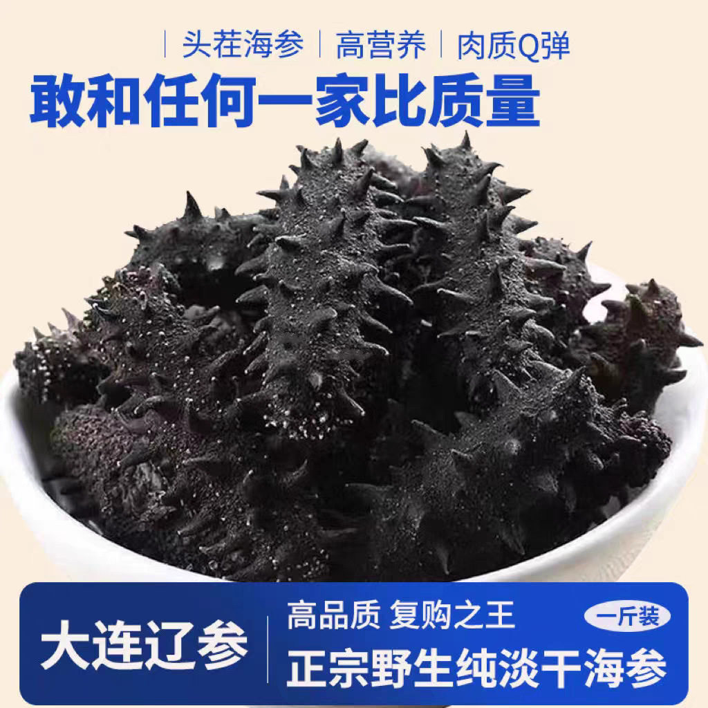 Dalian Pure Wild Sea Cucumber Dry Goods Light Dried Sea Cucumber Liaodong Sea Cucumber Long Island Sea Cucumber Deep Sea Liaodong Sea Cucumber Gift Box Sf Express