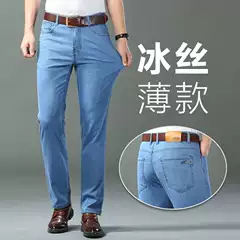 Summer thin ice silk jeans for men, high-quality Korean version versatile pants, loose elastic straight leg business casual pants