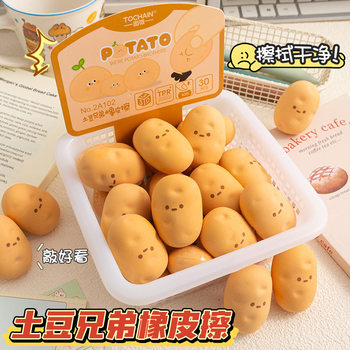 Creative Potato-Shaped Eraser for Primary School Students, Clean Wiping, No Traces, Less Crumbs, Like Leather Eraser Stationery