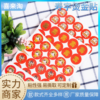 Cute birthday sticker creative baking biscuit birthday packaging box sticker decorative gift sealing sticker