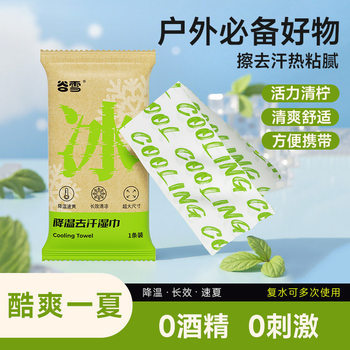 Ice-Feeling Wet Wipes, Cooling Ice Wipes, Ice-Feeling Sweat Removal, Non-Sticky, Sports Students' Summer Military Training Heatstroke Prevention and Cooling Artifact
