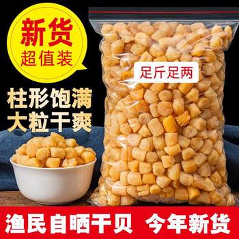 Wholesale Dried Scallops, Dried Seafood, Premium Wild Scallop Meat, Fresh Seafood for Soup Ingredients