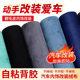 temu best selling self-adhesive suede suede leather repair refurbished car interior modification door panel central control armrest