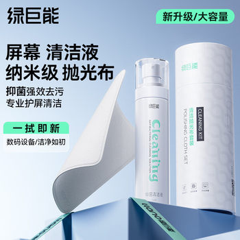 Green Giant Energy (llano) Computer Screen Cleaner Polishing Cloth suit Mobile Phone Flat Panel Display Notebook
