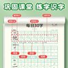 Spot Chinese Language Synchronized Copybook for Grades 1, 2, 3, 4, 5 and 6, Volume 1 and 2, Regular Script Primary School Students Practice Copybook