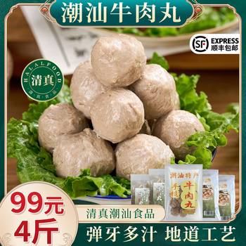 Halal Beef Balls and Beef Tendon Balls Hot Pot Barbecue Chaoshan Beef Balls 250g*8 Sf Cold Chain Delivery