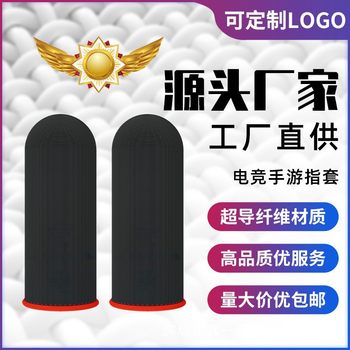 Cross-Border Gaming Finger Sleeve Anti-Sweat Auxiliary Pubg Controller Finger Sleeve Positioning Tool for Honor of Kings