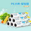 Fresh-keeping film household wholesale large number of disposable point-and-break kitchen refrigerator PE fresh-keeping film microwave oven high temperature resistant