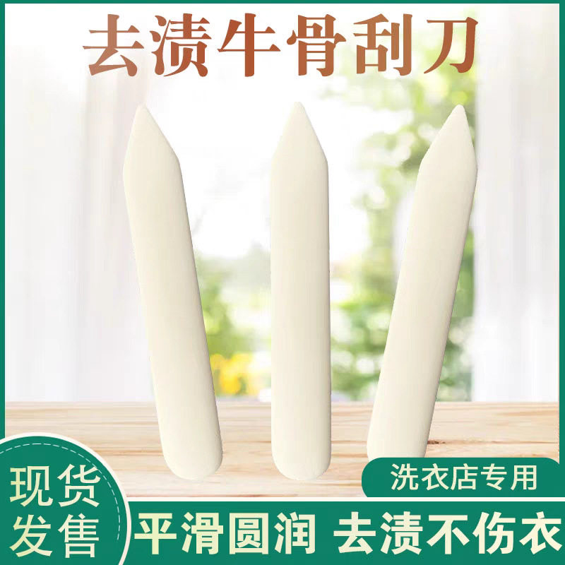 Cow bone scraper dry cleaner laundry special pretreatment tool horn stain removal scraper thickened horn scraper postage