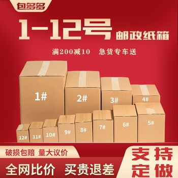 Express box 1-12 carton express aircraft box packaging carton half high cardboard box special hard express carton wholesale