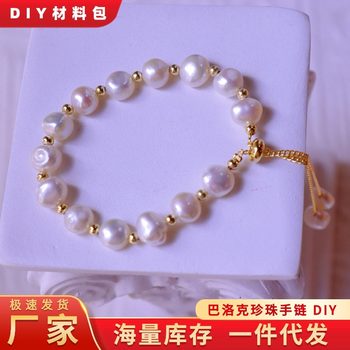 Baroque Natural Pearl Bracelet DIY Material Package High-End Retro Elegant Elegant Bracelet Warm-Up Handmade DIY