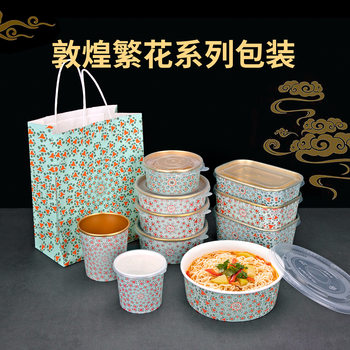 Trumpet flower disposable paper bowl aluminum foil film packing box gold foil paper take-out lunch box salad box spicy mixed ramen bowl