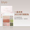 Biya Biya Fun Blush Eye Shadow Plate Glitter Pearlescent Sequins Affordable Student Eye Shadow Sleeping Silkworm One-piece Plate Makeup