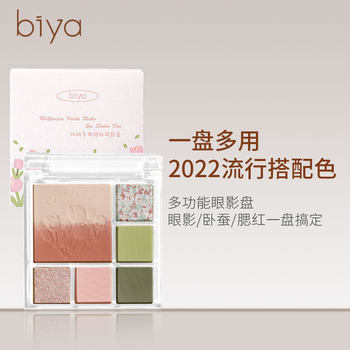 Biya Biya Fun Blush Eye Shadow Plate Glitter Pearlescent Sequins Affordable Student Eye Shadow Sleeping Silkworm One-piece Plate Makeup
