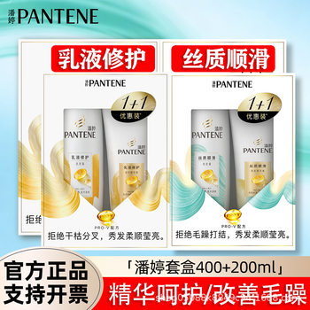 Pantene Shampoo Conditioner Set Wash and Care 2-Piece Box Gift Box Holiday Gift Group Buying Benefits Wholesale Authentic