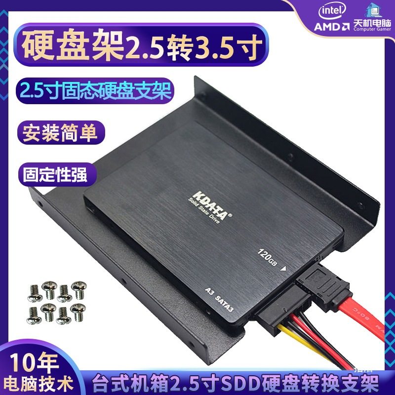 2.5 นิ้วถึง 3.5 นิ้ว SSD Solid-State Bracket แล็ปท็อปเดสก์ท็...