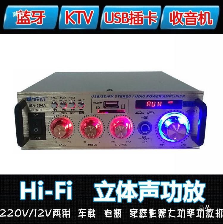 Bluetooth Power Amplifier Household High-Power Mini Small Power Amplifier 220V12 Volt Car Plug-In Card Fm Radio Power Amplifier