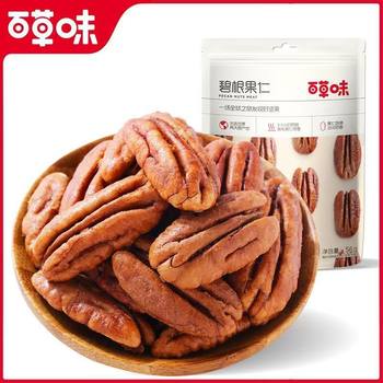 Baicaowei Pecan Nuts 56g Nuts Dried Nuts Internet Celebrity Snack Bag Casual Snack Packaging Simple Series