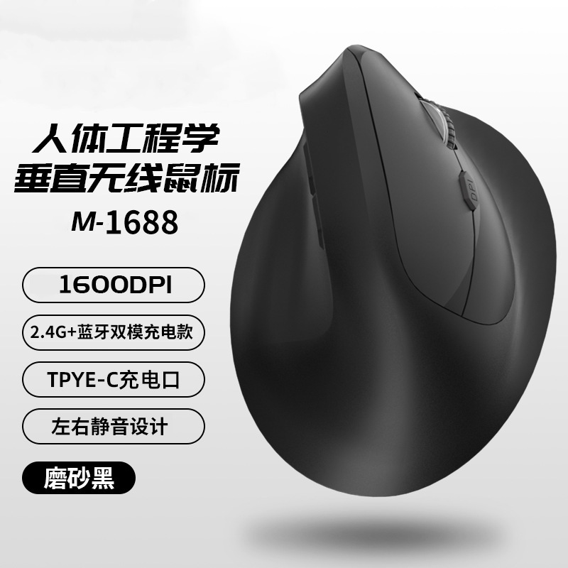 垂直鼠标人体工程学静音TYPEC口无线充电双模连接便携电脑配件