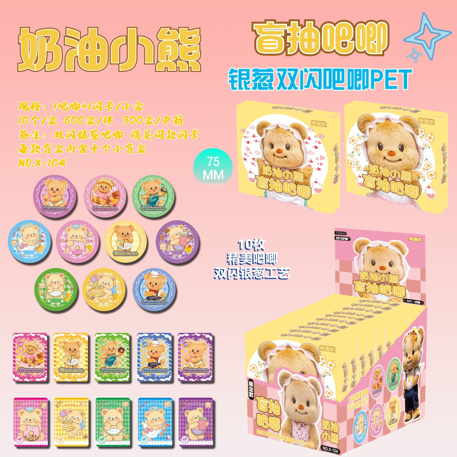 X クリームベア ブラインドドローギフトボックス