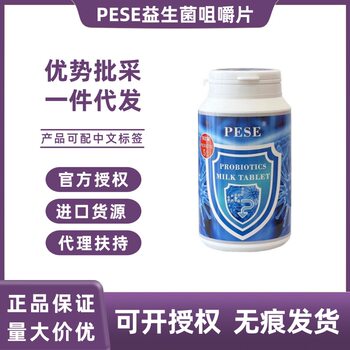 [General trade] Thailand PESE probiotic milk tablet manufacturers wholesale vitamin group purchase qualified