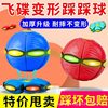 Elastic Stepping Ball Toy, Deformable Flying Saucer, Children's Foot-Stepping Light-Emitting Bouncing Ball, Outdoor Sports, Boys' Ball, Outdoor Essential