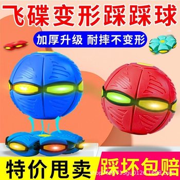 Elastic Stepping Ball Toy, Deformable Flying Saucer, Children's Foot-Stepping Light-Emitting Bouncing Ball, Outdoor Sports, Boys' Ball, Outdoor Essential