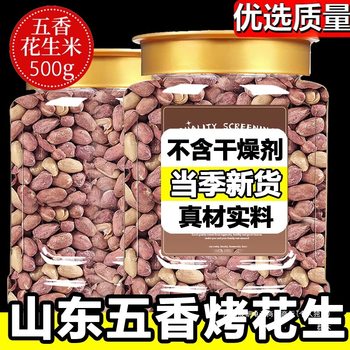 Authentic Shandong Five-Spice Roasted Peanuts, Laixi Specialty, Oil-Free Garlic Flavor, Net Weight 2.5kg Pack, Original Flavor for Snacking