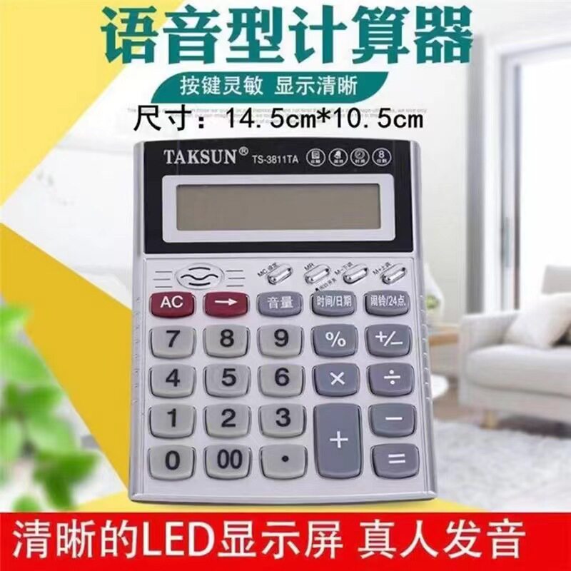 带语音的计算器财务会计专用语音计算机记算机真人发音德信计算器