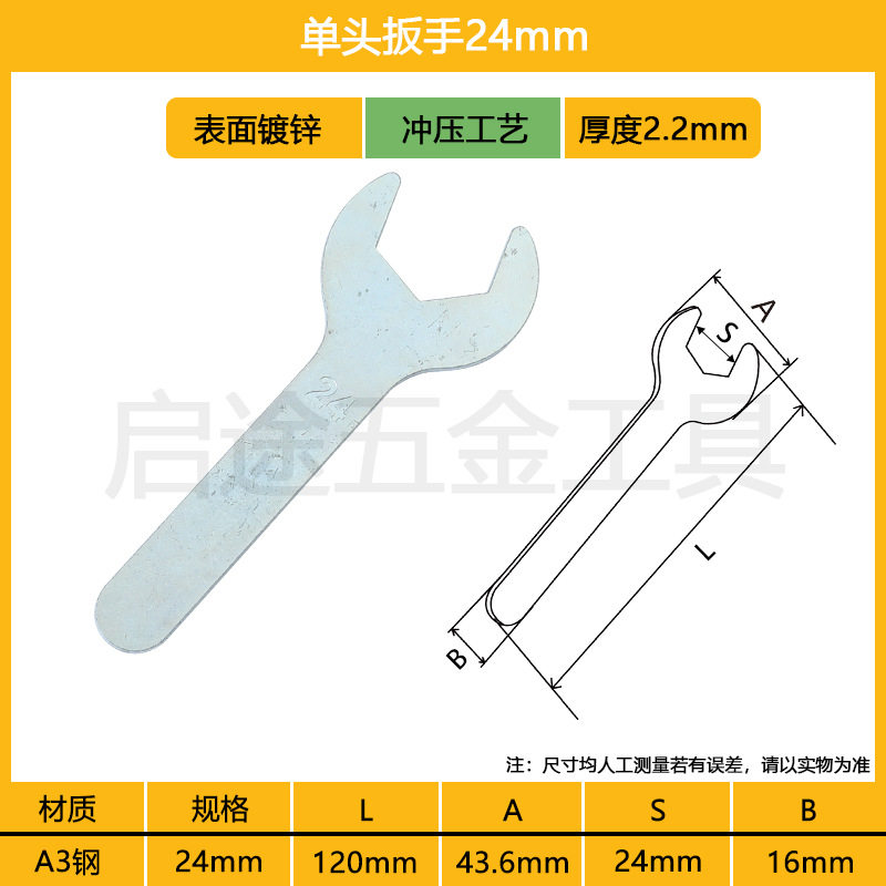 扳手 开口锻压镀锌冲压薄型小扳手 A3五金迷你钢呆头家用铁皮扳手