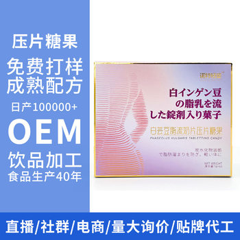 Plant-Based Sugar-Blocking Tablets, White Kidney Bean Fat-Flowing Tablets, Compressed Candy, Dietary Fiber Blocking Tablets, Enzyme Milk, Probiotics