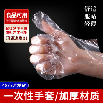 Disposable Gloves Household Cleaning and Hygienic Cuisine Crayfish Film Gloves Barbecue Disposable pe Gloves