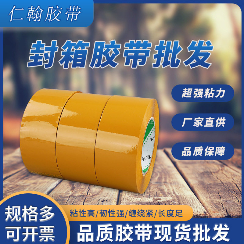 Factory spot a large number of wholesale transparent packaging sealing tape beige high adhesive tape express packaging sealing tape