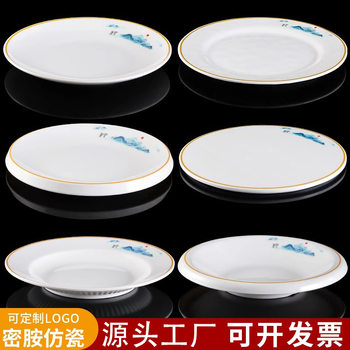 Chinese Melamine Round Plate Hotel Imitation Porcelain Plate Restaurant Stir-fry Shallow Plate Creative Flat Plate Cake Dessert Plate Sushi Plate