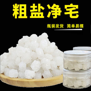Coarse Salt Moving, Wedding, New House, Housewarming, Large Capsules Purified Sea Salt, Bathroom Raw Salt, Green Salt, Large Capsules Salt, Yushou Place