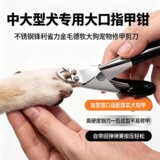 Кусачки для маникюра домашних животных, увеличенные плоскогубцы, подходящие для всех видов средних и крупных собак, безопасные и удобные инструменты для ухода за собаками