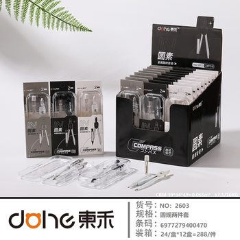 Donghe 2603 Compass Set Two-Piece Compass Set for Students Drawing Multi-Functional Compass Set Metal Compass