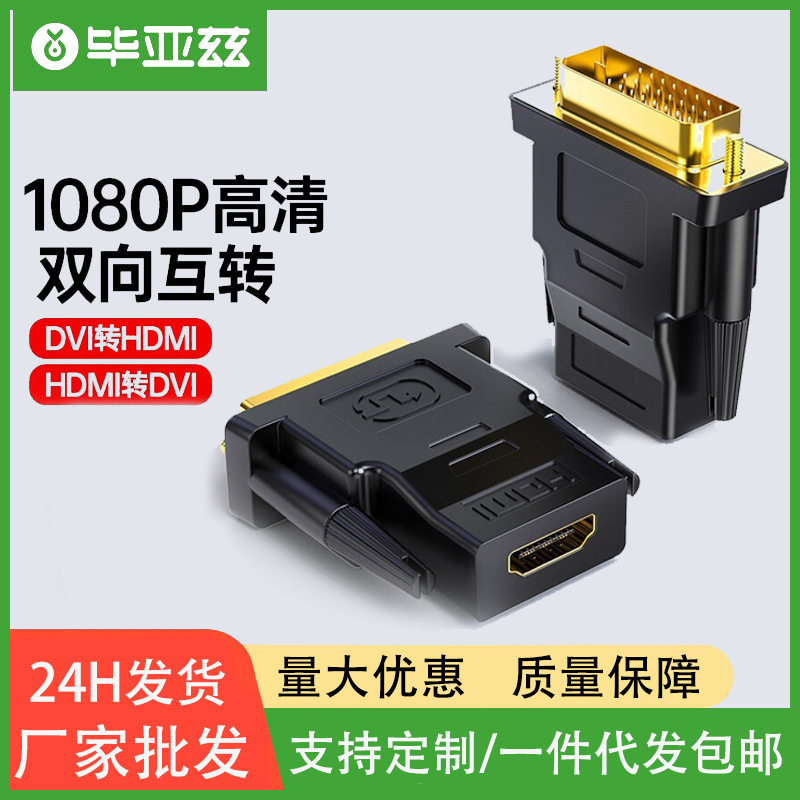 Biaz DVI revolution VGA female adapter DVI24 5/DVI-I to VGA HD converter display