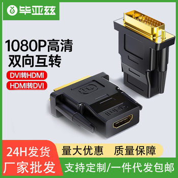 Biaz DVI revolution VGA female adapter DVI24 5/DVI-I to VGA HD converter display