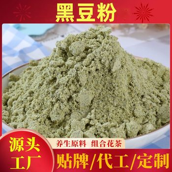 Cooked Green Heart Black Bean Powder, Low Temperature Roasted Black Bean Powder, Ready-To-Eat Cooked Green Heart Black Bean Powder, Meal Replacement Black Bean Soy Milk Powder