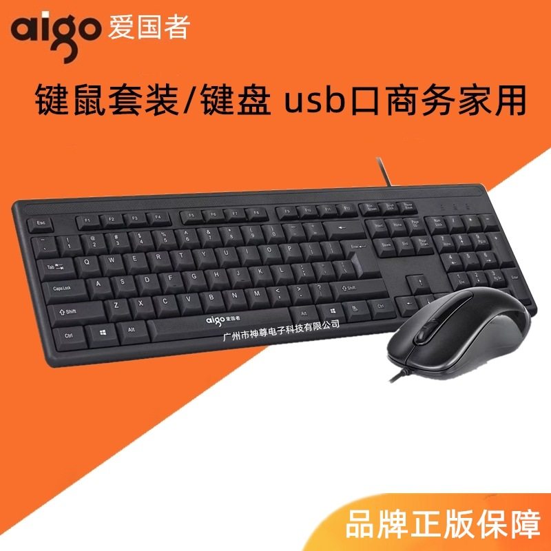 Wholesale love guo WQ9520 computer USB office wired keyboard mouse suit business keyboard