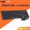 Wholesale love guo WQ9520 computer USB office wired keyboard mouse suit business keyboard