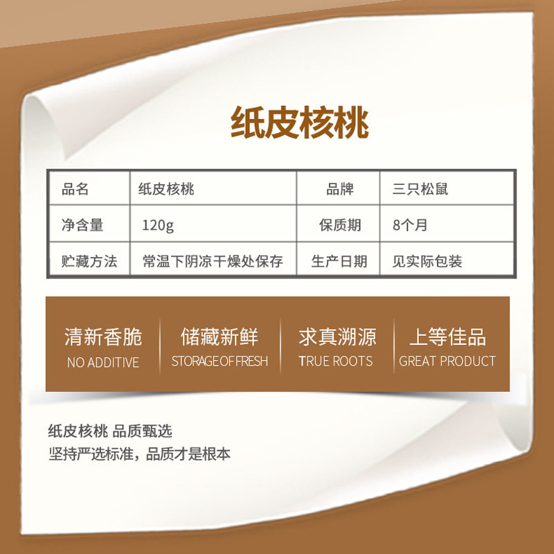 Three Squirrels Original Paper-Skinned Walnuts 120G/Bag Thin-Skinned Large-Headed Nuts Casual Snacks Dried Fruits Small Wholesale