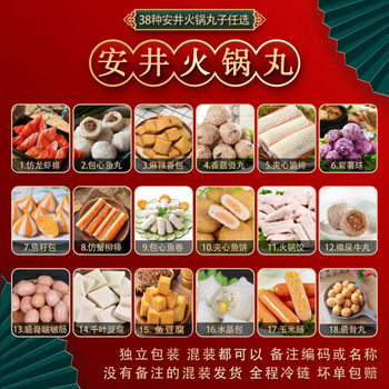 Spicy Hot Pot Ingredients, Anjing Hot Pot Meatballs, Various Combinations, Fish Tofu, Beef Balls, Seafood Balls, Hot Pot Wholesale