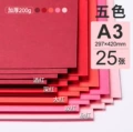 A3 red series [200g] 5 colors/25 sheets
