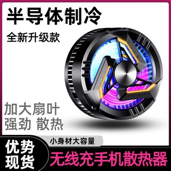 New Ai Temperature-Controlled Icing Mobile Phone Radiator Fs28 Portable Digital Display Live Broadcast Semiconductor Refrigeration Manufacturer Direct Sales