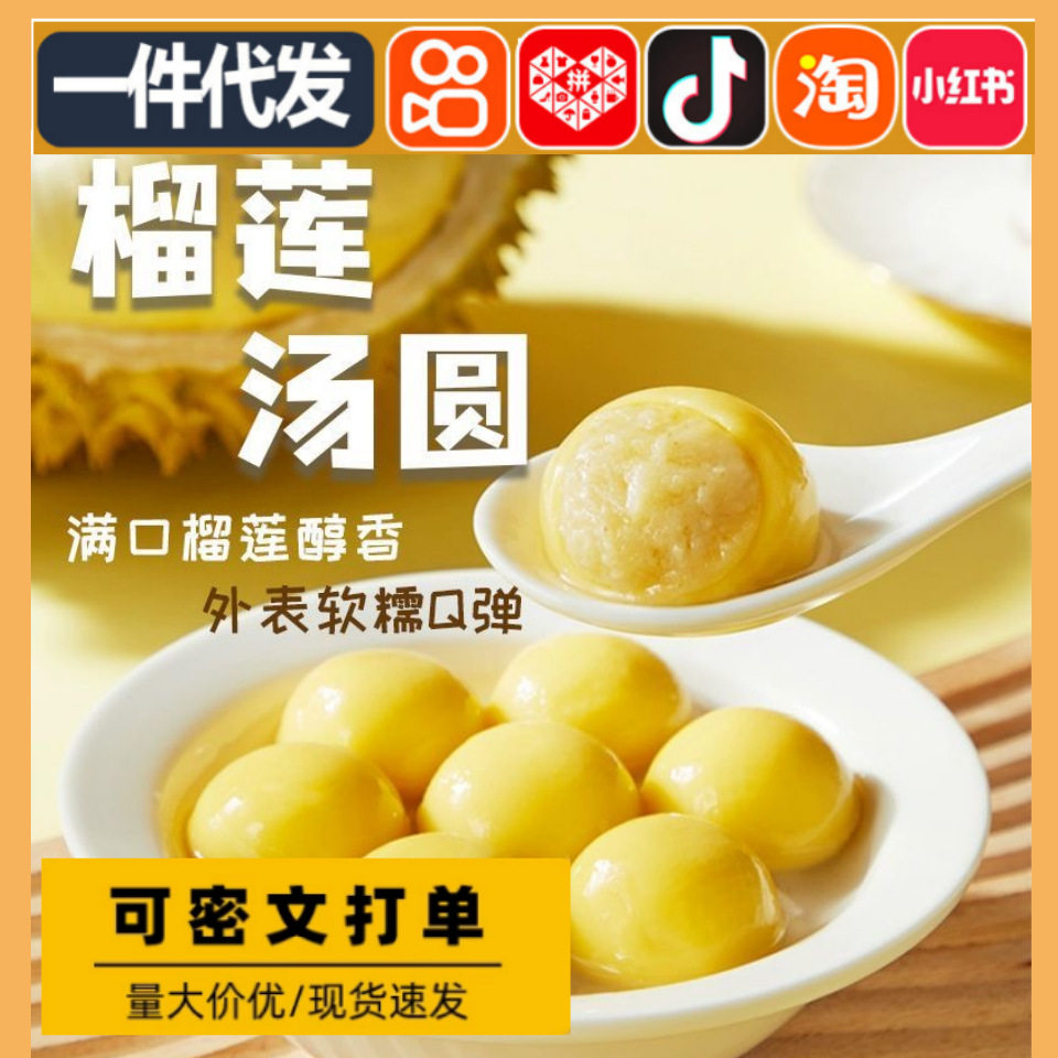 Durian Tangyuan Lantern Breakfast Internet Red Tangyuan Glutinous Rice Fruit Dessert Quick Frozen Semi-finished Products Commercial Wholesale Snacks
